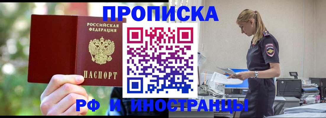 временная регистрация гарантия в Щёлкино